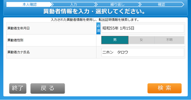 転出証明書の検索