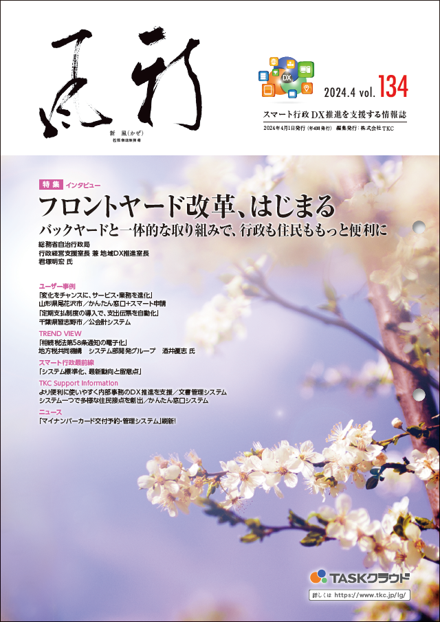 『新風（かぜ）』2024年4月号