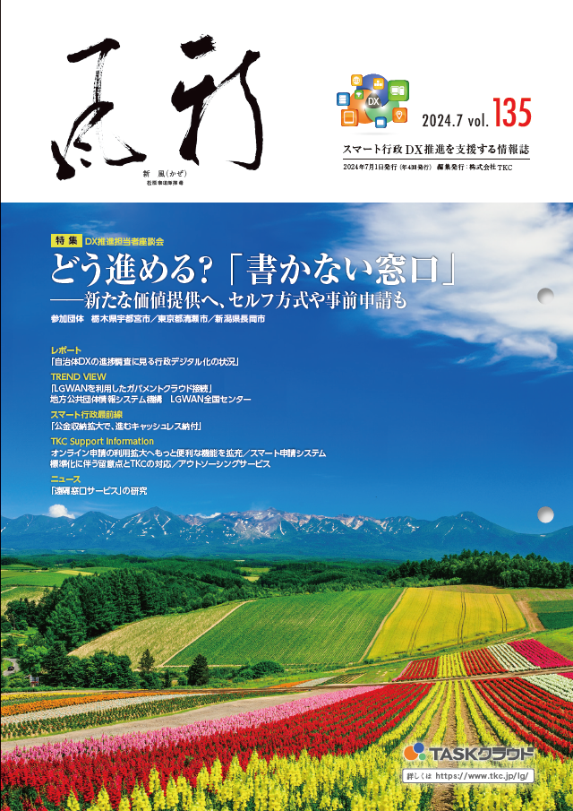 『新風（かぜ）』2024年7月号