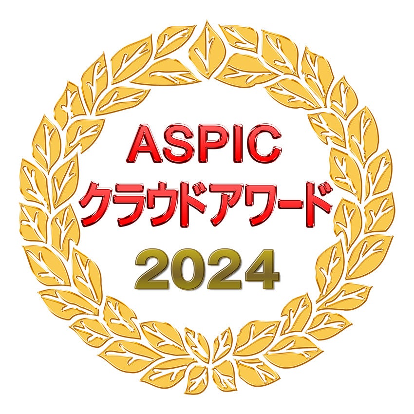 「第18回 ASPICクラウドアワード2024」においてTKCの「インボイス・マネジャー」が『準グランプリ』を受賞