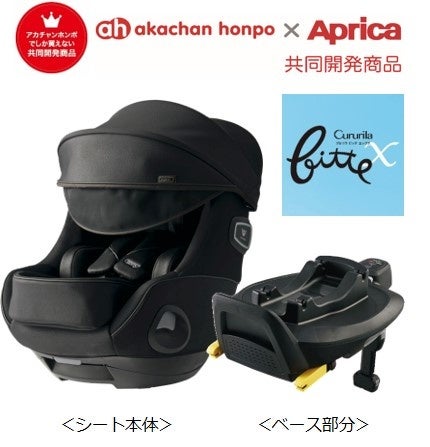 赤ちゃん本舗 アップリカ 共同開発 複数の車にシェアも可能なチャイルドシート クルリラ ビッテ エックス 新発売 株式会社 赤ちゃん本舗のプレスリリース 赤ちゃん本舗 アップリカ 共同開発 複数の車にシェアも可能なチャイルドシート クルリラ ビッテ エックス 新発売 株式会社 赤ちゃん本舗のプレスリリース