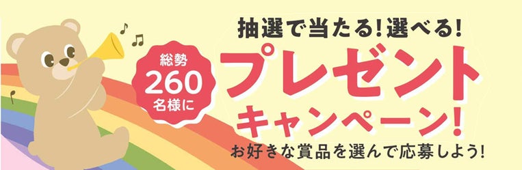 赤ちゃん本舗は創業90周年 創業感謝祭スタート 総勢260名様にベビーカーなどが当たる 株式会社 赤ちゃん本舗のプレスリリース 赤ちゃん本舗は創業90周年 創業感謝祭スタート 総勢260名様にベビーカーなどが当たる 株式会社 赤ちゃん本舗のプレスリリース