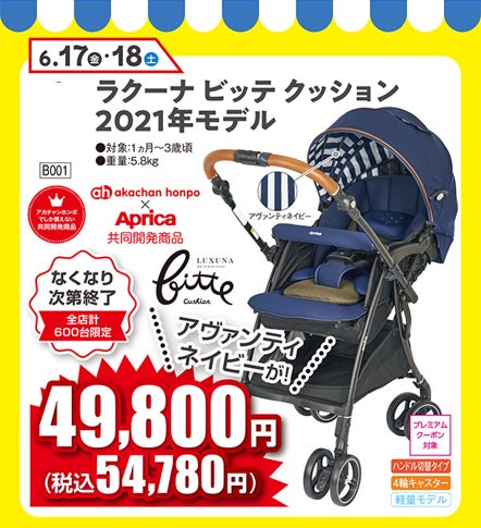 いよいよ始まる イイモノお得なプライスで アカチャンホンポの特別セール バブーゲン 6月17日 金 スタート 株式会社 赤ちゃん本舗のプレスリリース いよいよ始まる イイモノお得なプライスで アカチャンホンポの特別セール バブーゲン 6月17日 金 スタート 株式会社 赤ちゃん本舗のプレスリリース