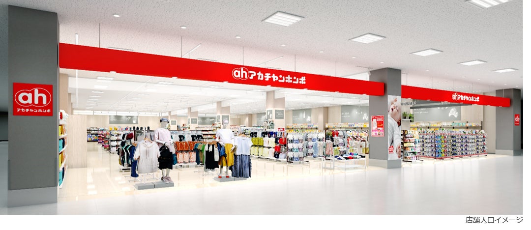 出産準備と子育てを応援する専門店 アカチャンホンポ ホームズ寝屋川店 オープン 株式会社 赤ちゃん本舗のプレスリリース 出産準備と子育てを応援する専門店 アカチャンホンポ ホームズ寝屋川店 オープン 株式会社 赤ちゃん本舗のプレスリリース