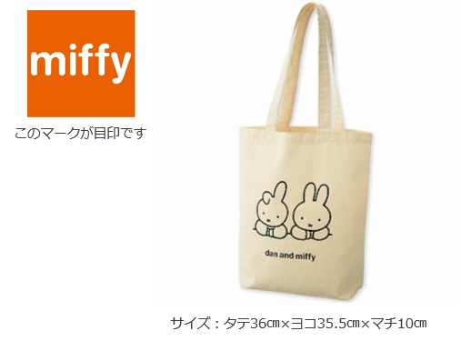 7月１日 金 よりアカチャンホンポで Miffyフェア 開催 株式会社 赤ちゃん本舗のプレスリリース