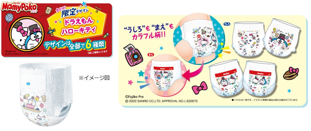 マミーポコパンツで初の ドラえもん ハローキティ デザインを発売 おむつ交換も家族の楽しい時間に アカチャンホンポ90周年記念企画 株式会社 赤ちゃん本舗のプレスリリース マミーポコパンツで初の ドラえもん ハローキティ デザインを発売 おむつ交換も家族の楽しい時間に アカチャンホンポ90周年記念企画 株式会社 赤ちゃん本舗のプレスリリース