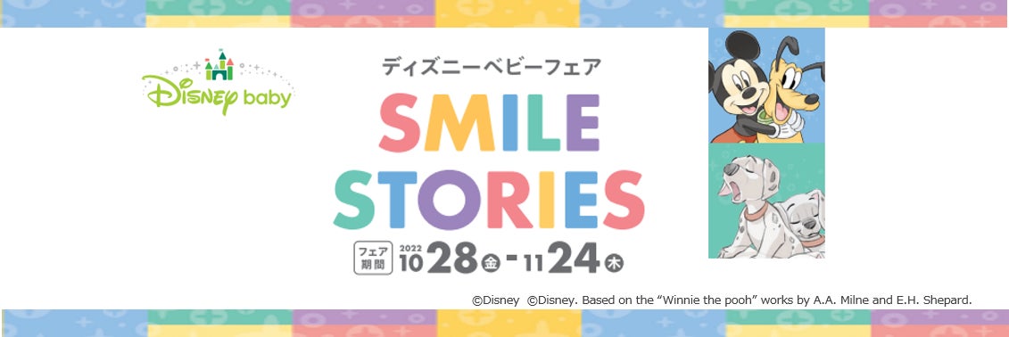 アカチャンホンポで ディズニーベビーフェア 開催 株式会社 赤ちゃん本舗のプレスリリース アカチャンホンポで ディズニーベビーフェア 開催 株式会社 赤ちゃん本舗のプレスリリース