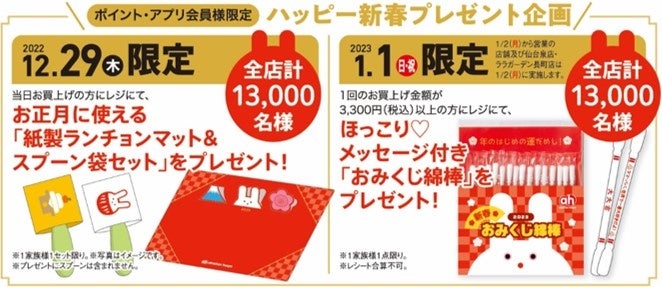 年末からおトクな商品やプレゼント企画が盛りだくさん！毎年恒例