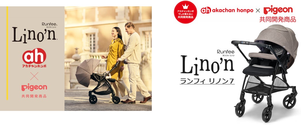 タイヤ&フレーム【新品】★赤ちゃん本舗×ピジョン ベビーカー ランフィリノン 赤ちゃん本舗 × ピジョンが共同開発したシングルタイヤ