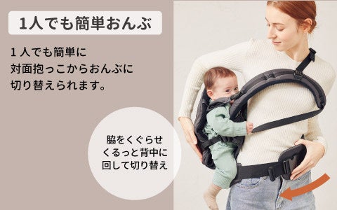 ヒップシートとベビーキャリアが合体 ！新発想、ハイブリッド