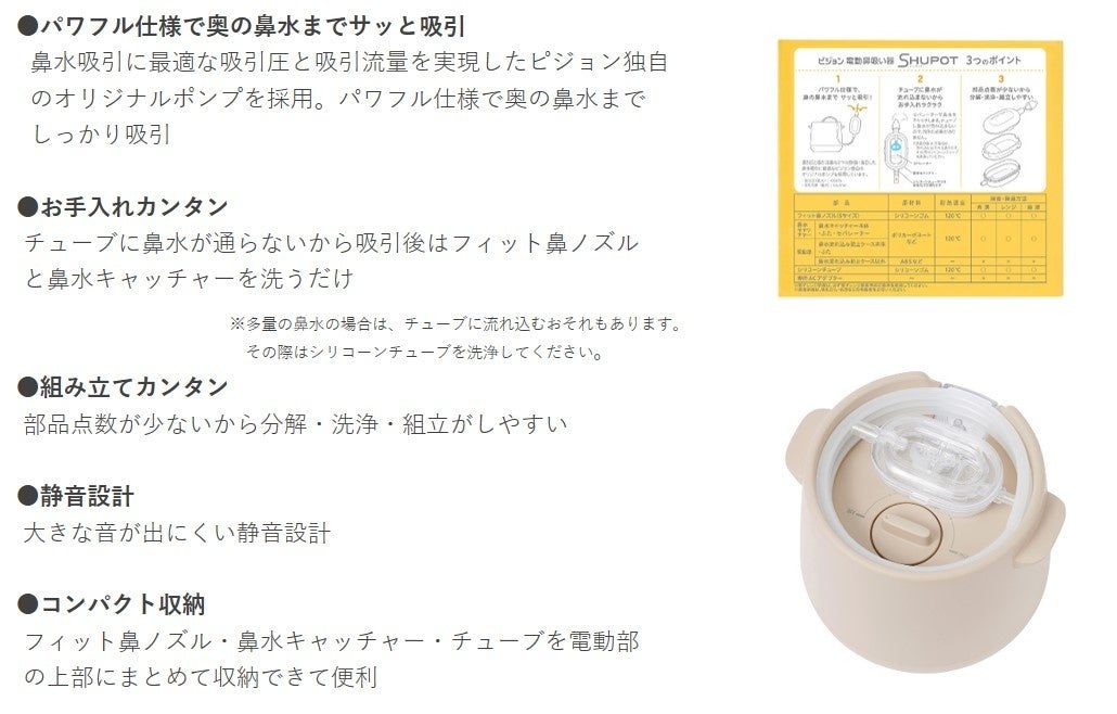 【新品】SHUPOT(シュポット) ベージュ 新品】SHUPOT(シュポット) ベージュ 電動鼻吸い器 SHUPOT