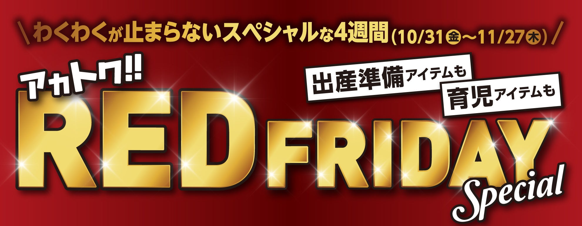新世界生産年式年間2回限定商品キャンペーン中※最新在庫毎日更新 スガキヤ、創業80周年に向けて加速！「スーちゃん祭2025」は大盛況