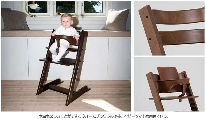 ストッケの“Tripp Trapp®” より秋冬の新たな彩りとしてビーチ材を使用