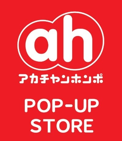 KUZUHA MALL(くずはモール)に「アカチャンホンポ」出店5月オープンに ...