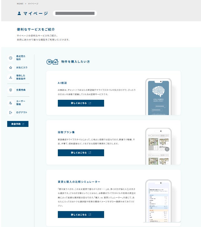 会員マイページ画面
