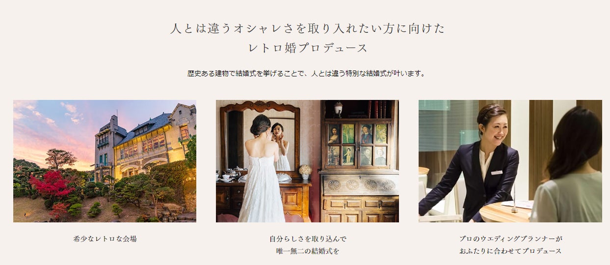 結婚式 で地域創生 バリューマネジメント会社が歴史的建造物や文化財施設を対象としたレトロ婚プロデュースを開始 バリューマネジメント株式会社のプレスリリース 結婚式 で地域創生 バリューマネジメント会社が歴史的建造物や文化財施設を対象としたレトロ婚プロデュースを開始 バリューマネジメント株式会社のプレスリリース