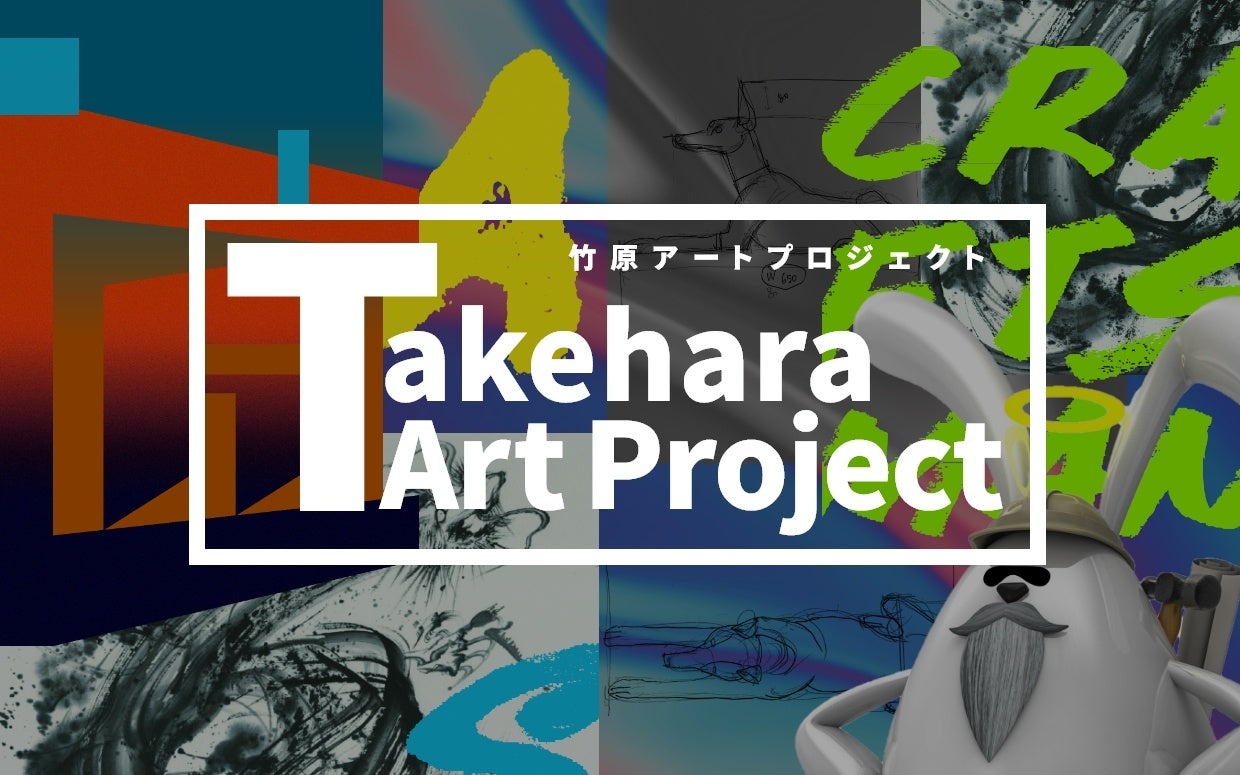 広島県竹原市で歴史的建造物活用した社会実験「竹原アートプロジェクト2022」を開催