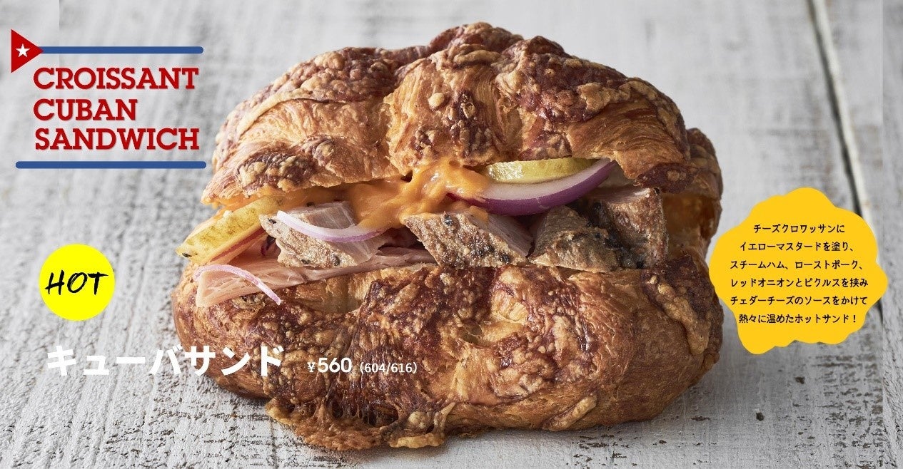 「キューバサンド」560円（税込604円／616円）