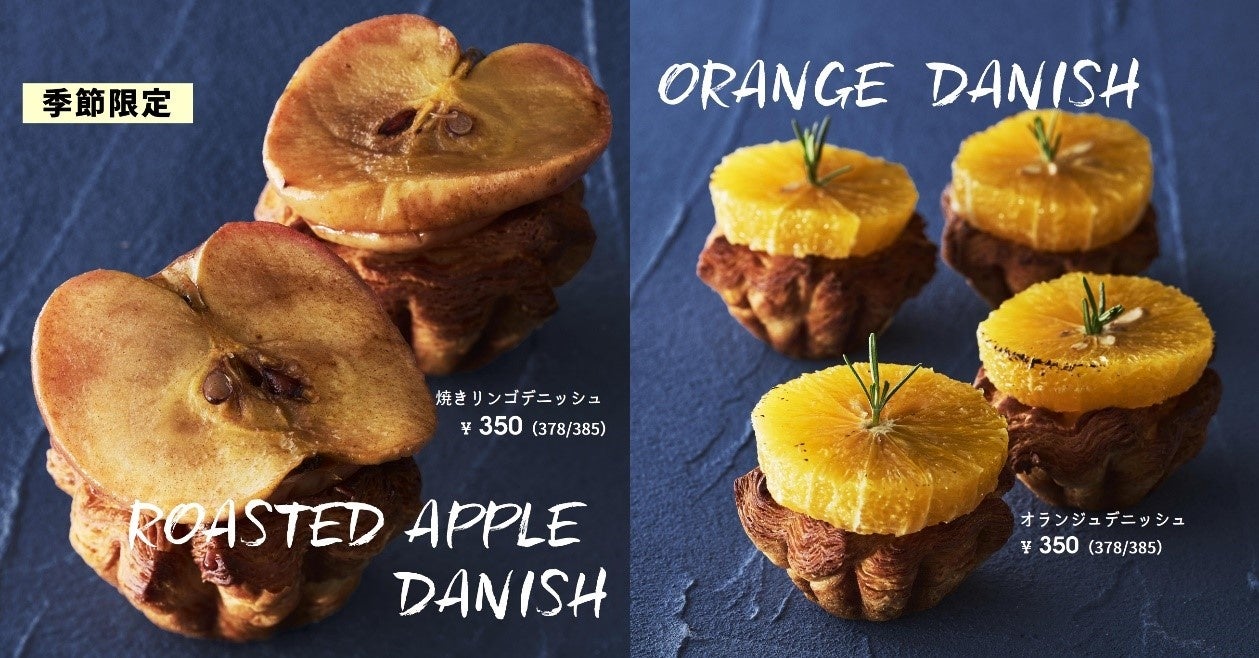 左から「焼きリンゴデニッシュ」350円（税込378円／385円）、「オランジュデニッシュ」350円（税込378円／385円）