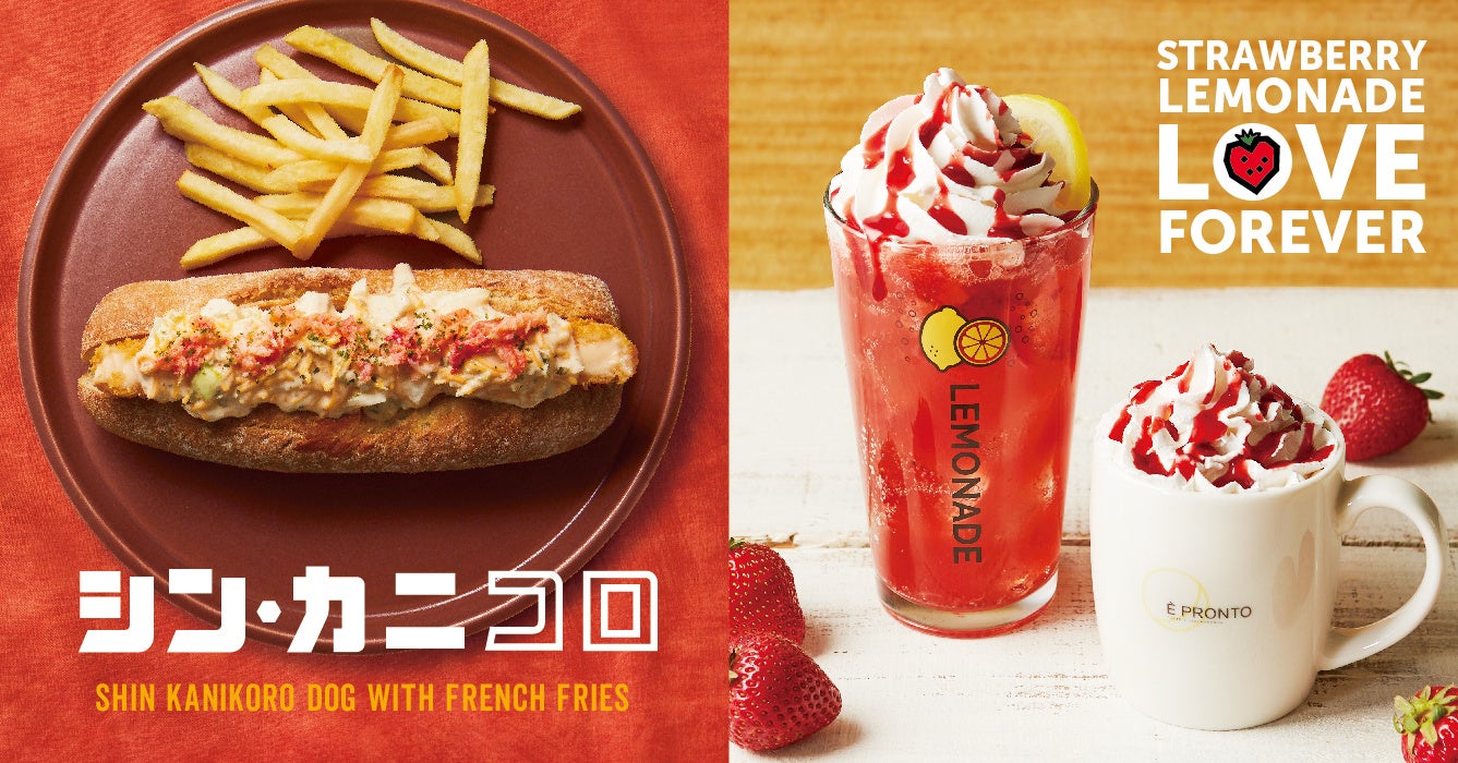 左から「シン・カニコロドッグ~特製オマールタルタル~」税込825円、「ストロベリーレモネード(アイス・ホット)」Mサイズ 税込620円、Lサイズ 税込675円