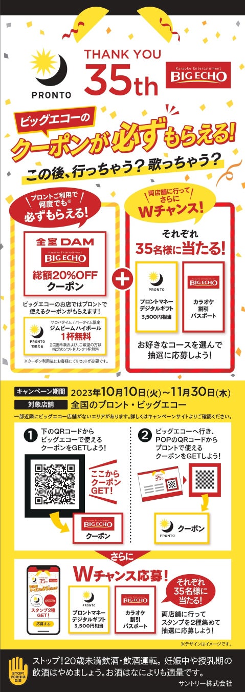 「デジタルスタンプキャンペーン」詳細