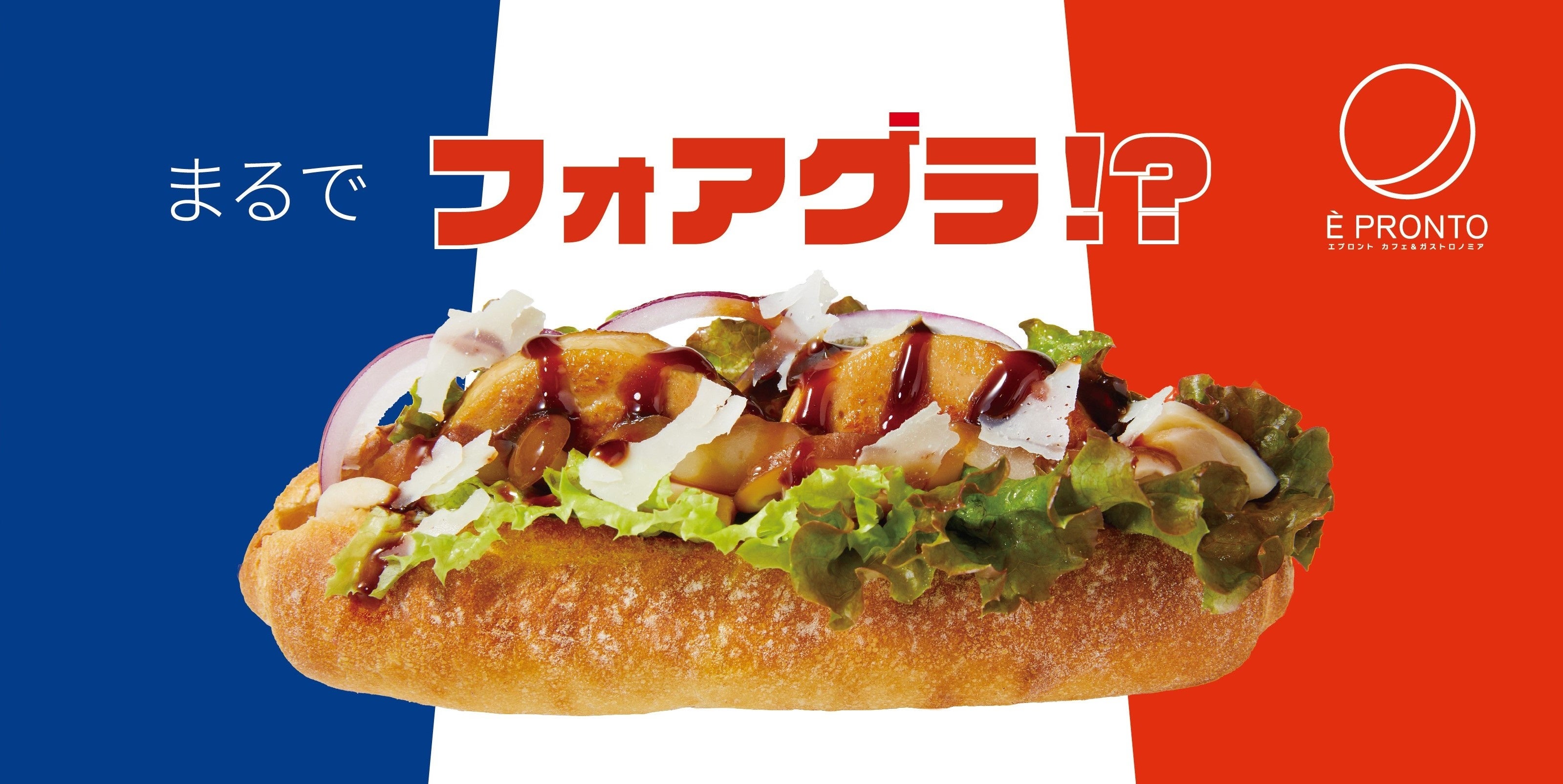 世界三大珍味のフォアグラを鶏レバーで再現した「グラフォア