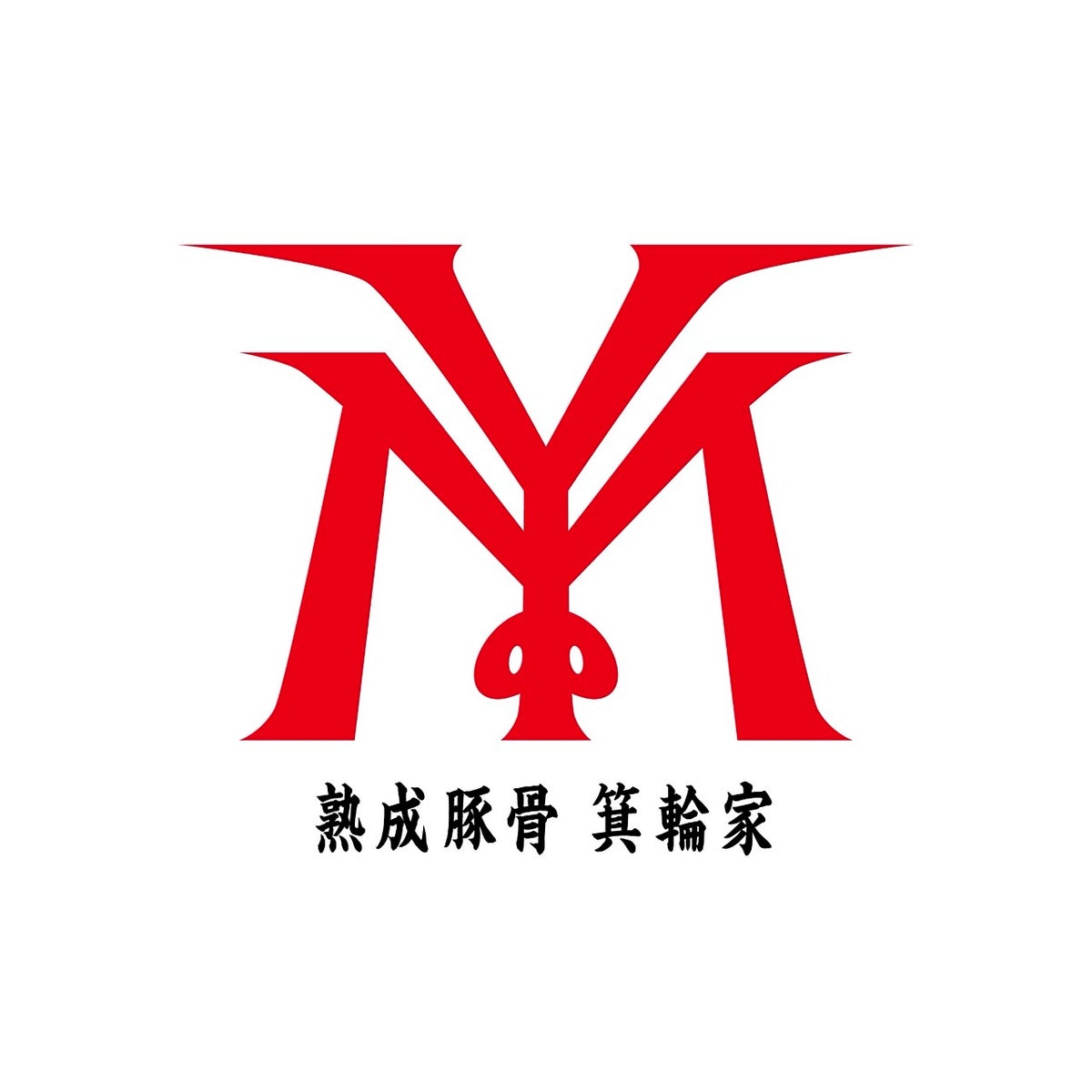 TRYラーメン大賞 豚骨名店部門で初登場8位の「箕輪家」、秋山具義氏デザインの新ロゴ・ユニフォームで“熟成豚骨”を前面に