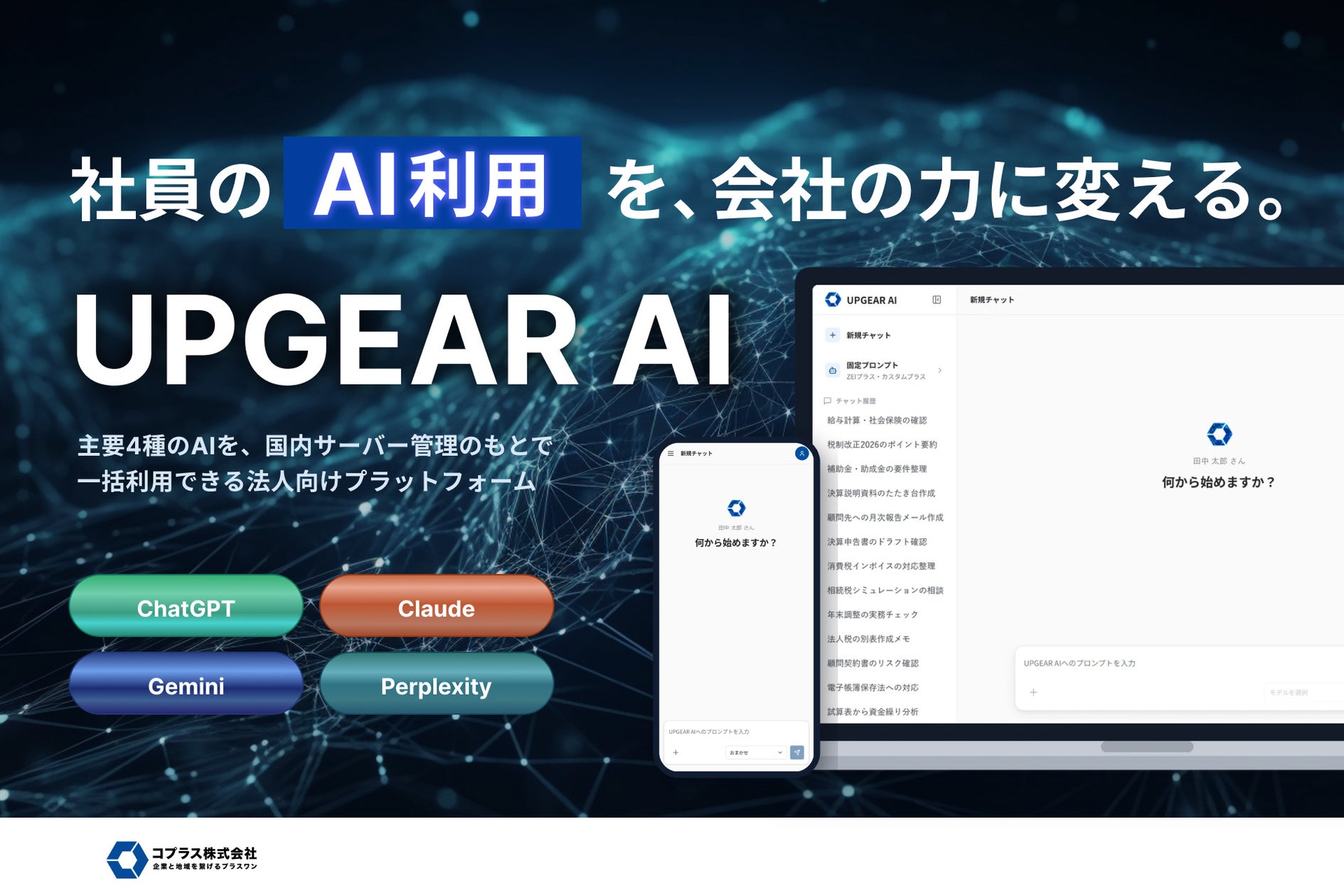 Keeping Company Secrets Safe When Using AI Tools