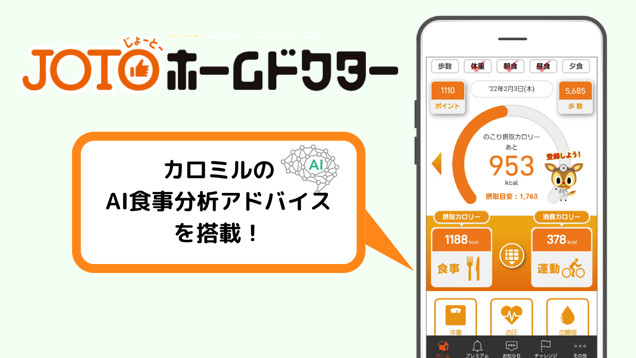 沖縄セルラー「JOTOホームドクター」に「ChatGPT」を活用した「AI