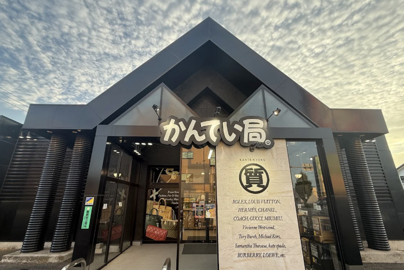質屋かんてい局つくば店が開店10周年 11月6日から10周年記念「質流れ市」を開催