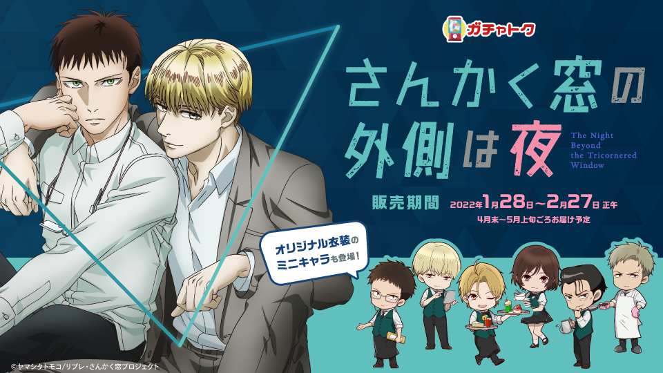 さんかく窓の外側は夜 台湾版 繁体字 中国語 全巻 ヤマシタトモコ