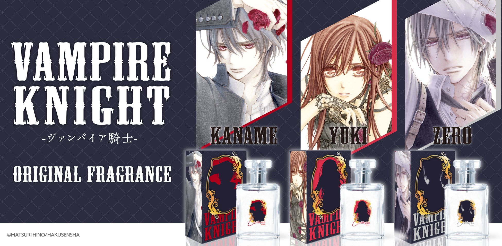 ヴァンパイア騎士〜VAMPIRE KNIGHT〜 樋野まつり グッズ 大人気漫画『ヴァンパイア騎士』より“樋野まつり先生”監修の