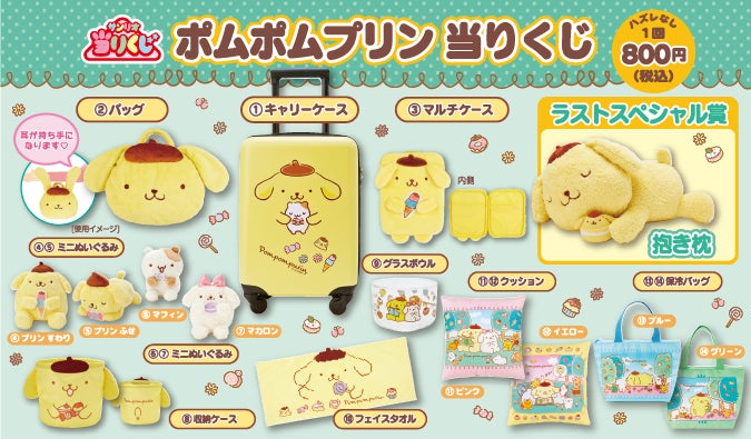 ハズレなしでかわいい景品が必ず当たる!『サンリオ当りくじ』が ハズレなしでかわいい景品が必ず当たる!『サンリオ当りくじ』が
