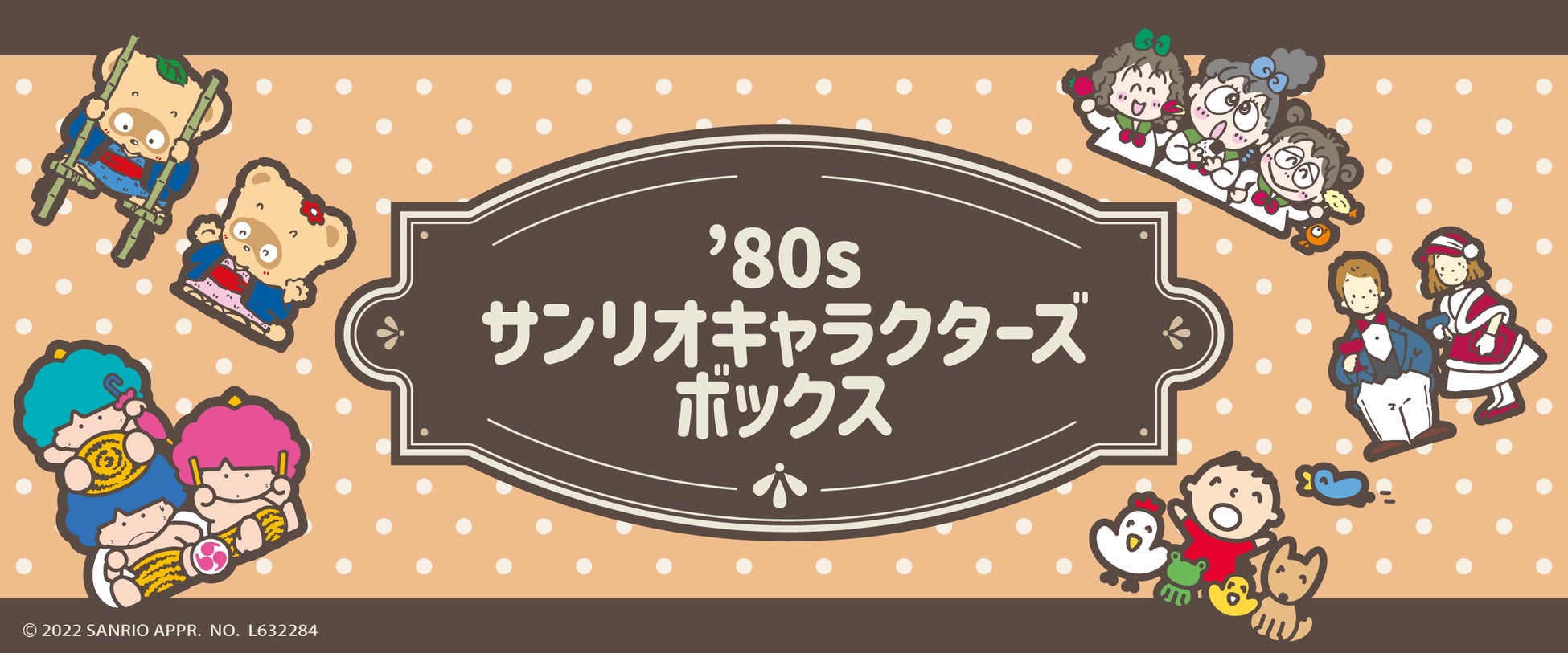 80年代にサンリオから登場した ゴロピカドン みんなのたあ坊 ぽこぽん日記 などのオリジナルコラボグッズを2ヶ月に一度 1box にしてお届けします Smarpriseのプレスリリース 80年代にサンリオから登場した ゴロピカドン みんなのたあ坊 ぽこぽん日記 などのオリジナルコラボグッズを2ヶ月に一度 1box にしてお届けします Smarpriseのプレスリリース