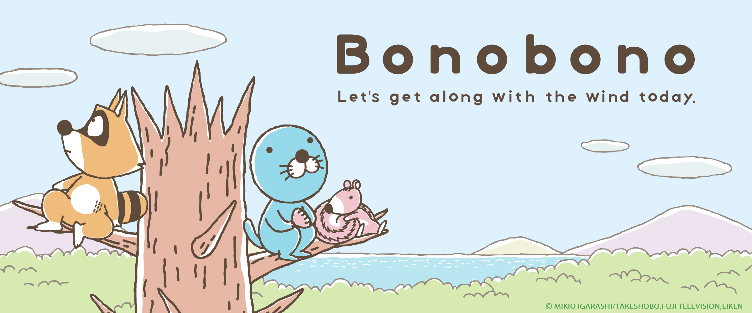 ぼのぼの漫画1巻から44巻とカラーばん1から4 【公式通販】