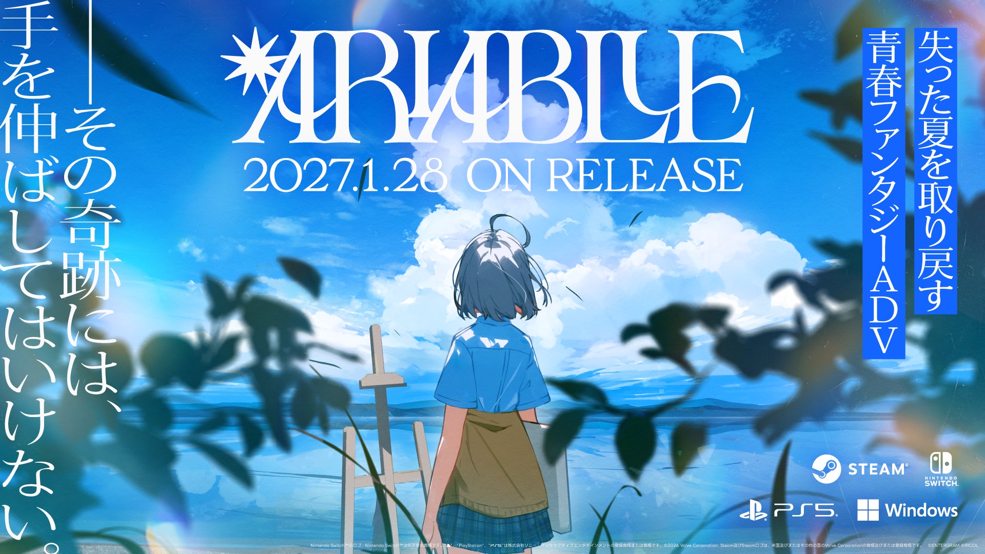 青春ファンタジーADV『ARIA BLUE』Vol.1、2027年1月28日発売決定! 青春ファンタジーADV『ARIA BLUE』Vol.1、2027年1月28日発売決定!