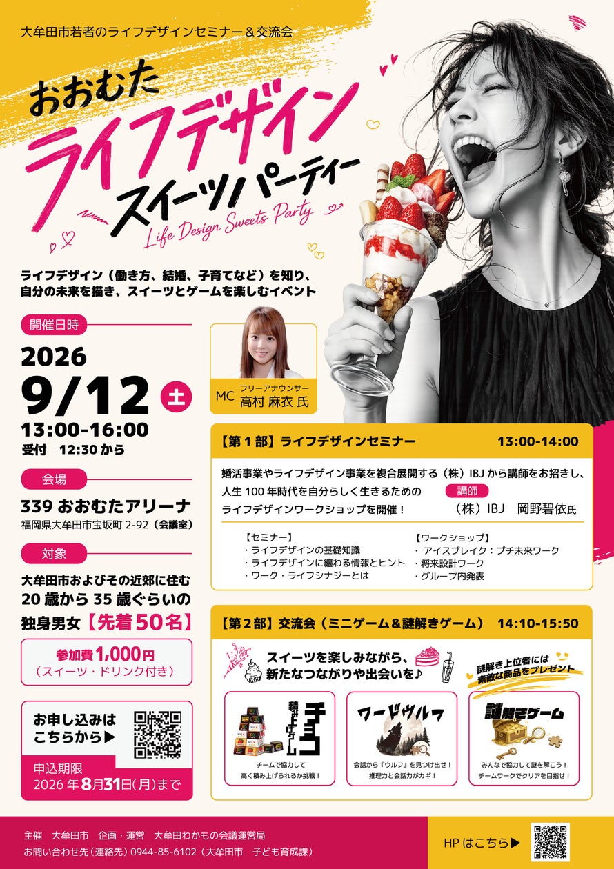 大牟田で未来を語ろう!スイーツ&ゲームで交流、若者向けライフデザインイベント開催 大牟田で未来を語ろう!スイーツ&ゲームで交流、若者向けライフデザインイベント開催