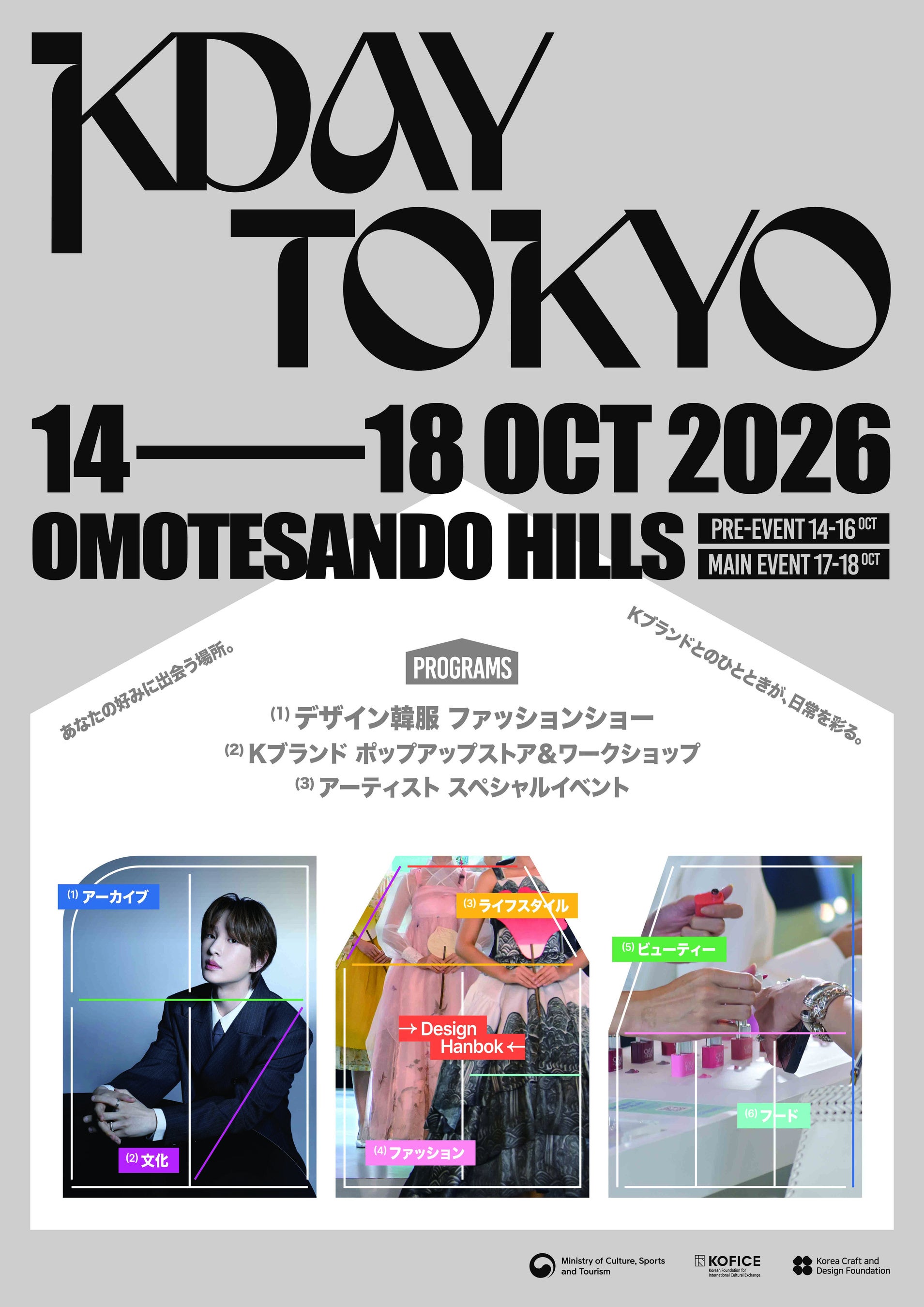 韓国のライフスタイル体験イベント「KDAY TOKYO」