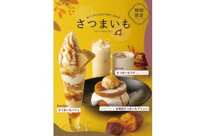 イシヤ日本橋の至福の秋限定さつまいもスイーツ登場