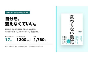 自分を変えなくていい。自己理解ワークブック『変わらない勇気』が扶桑社より発売