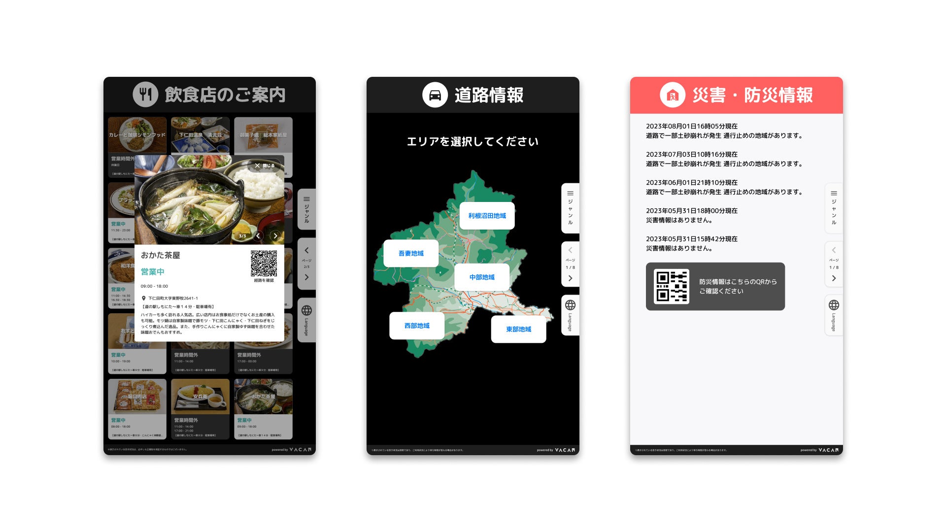 図）サイネージの表示イメージ