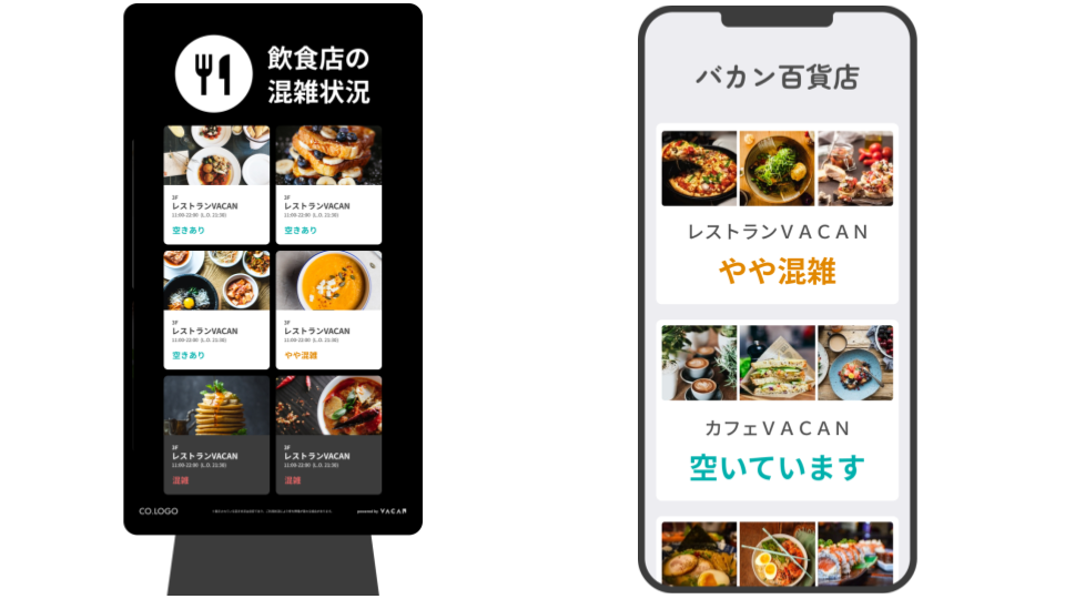 画像）表示イメージ（左：デジタルサイネージ用表示画面、右：スマホ用表示画面）
