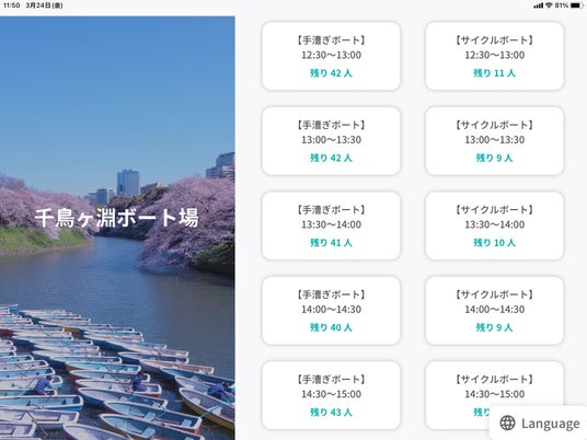 花見も混雑回避で快適に!千鳥ヶ淵ボート場に順番待ち予約サービス「VACAN Q ticket」を提供開始 花見も混雑回避で快適に!千鳥ヶ淵ボート場に順番待ち予約サービス「VACAN Q ticket」を提供開始