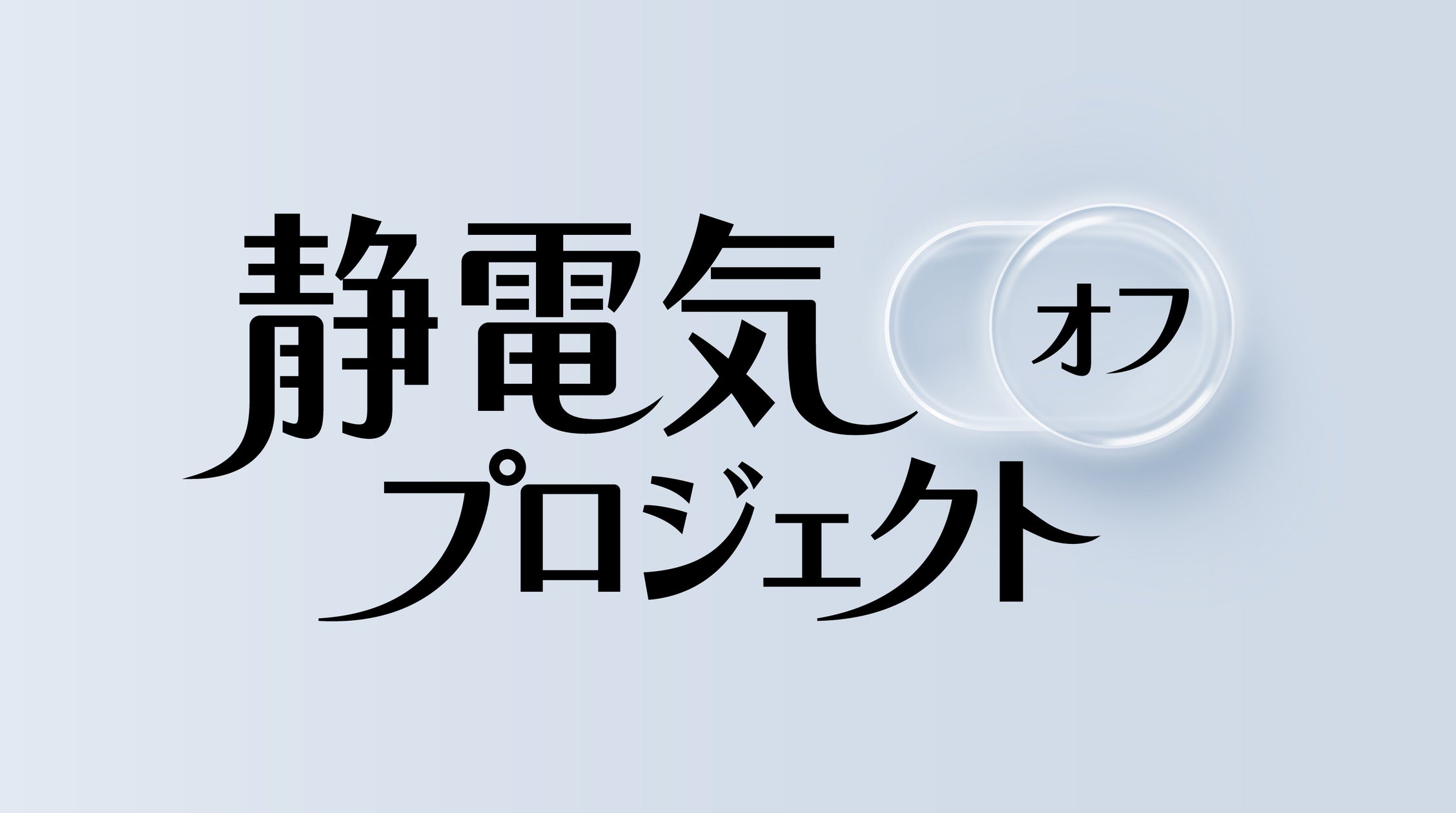 「温活」×「香りリラックス」!シール型の温熱シート「ながら温タブレット おやすみ前のラベンダー」が新登場
