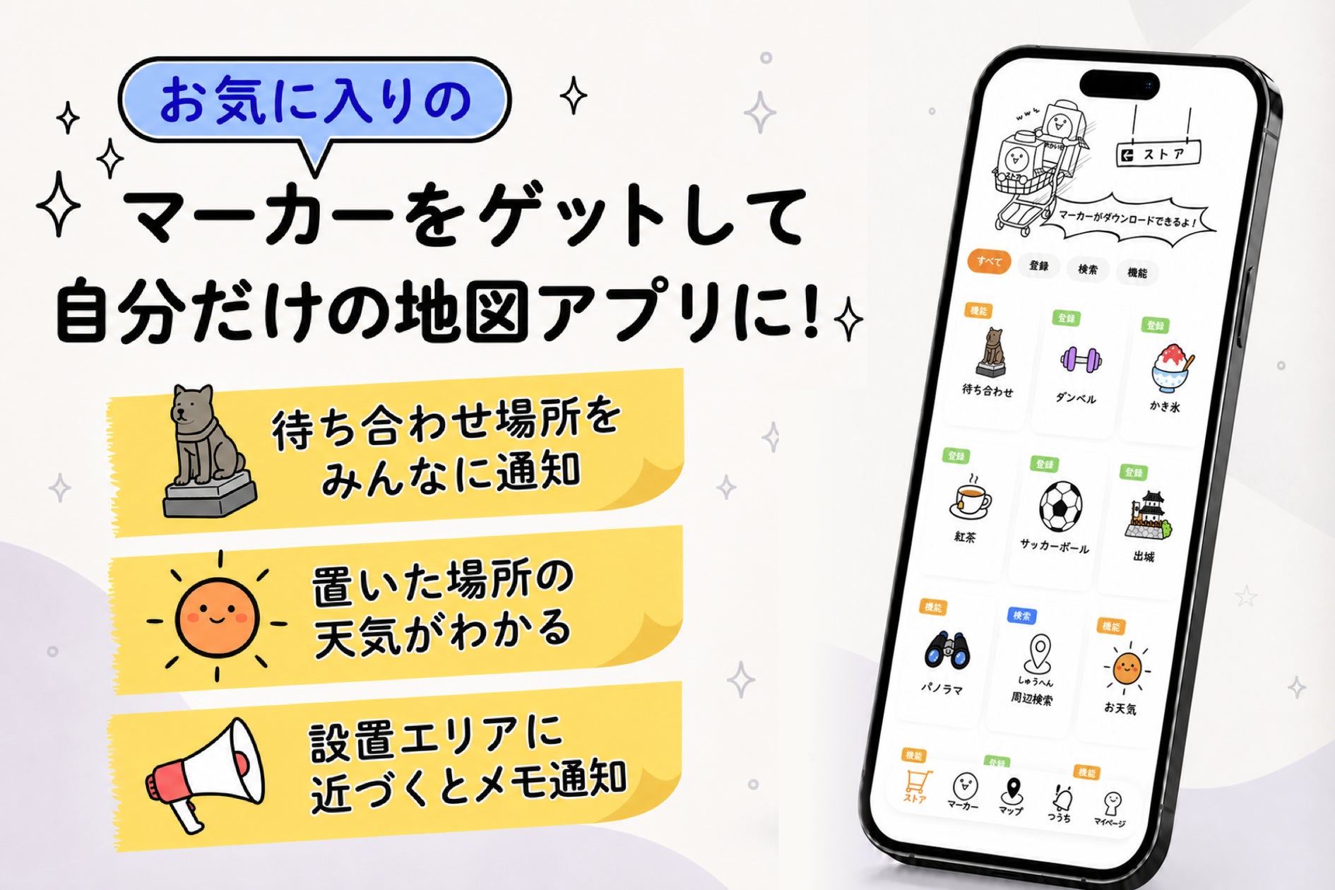 地図は「見る」から「育てる」へ。色んな機能やデザインのマーカーをゲットして自分仕様にカスタマイズ。iOS向けマップアプリ「マーキングちず」を ...