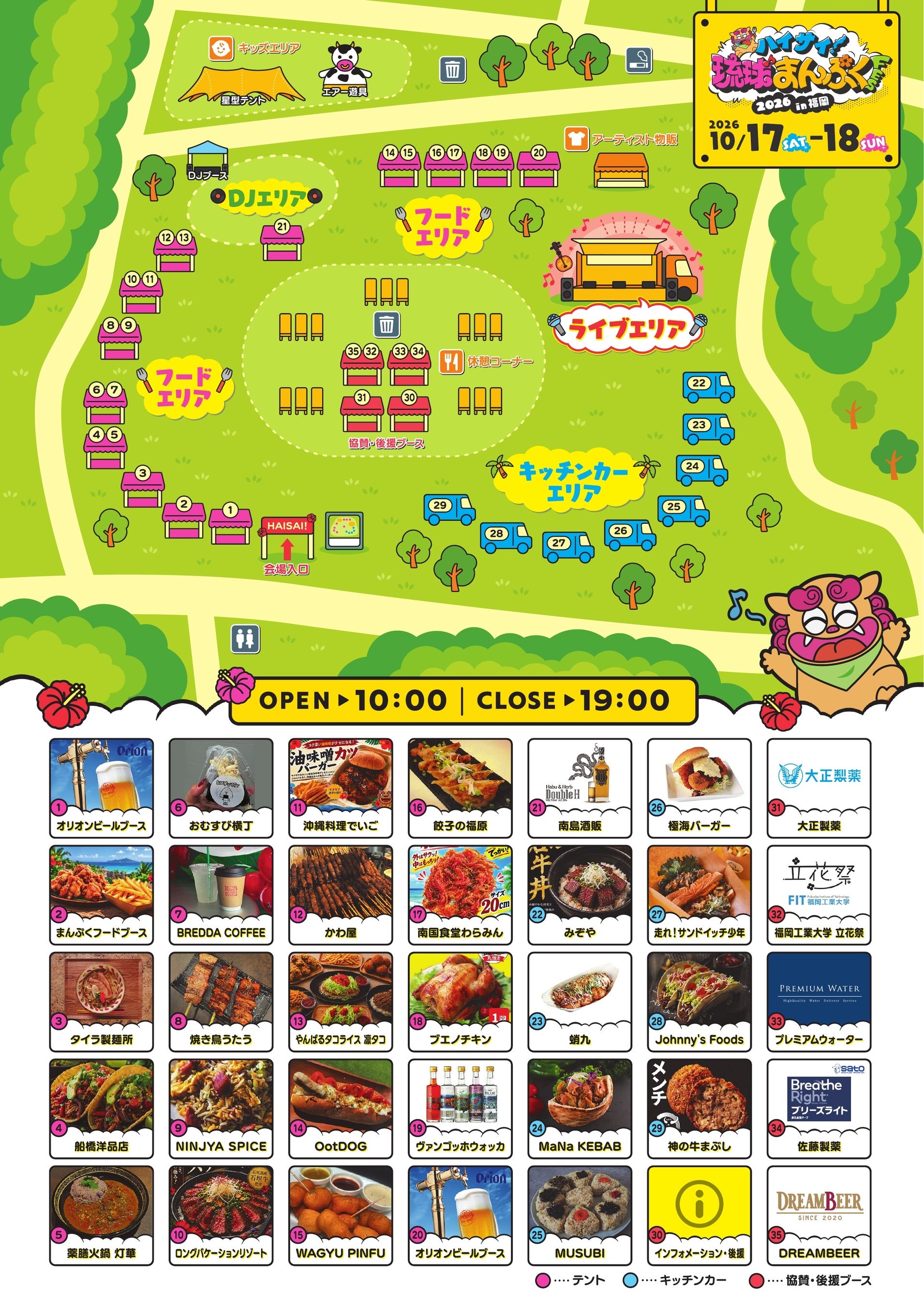 【いよいよ今週末開催！】沖縄グルメなど約40ブースが舞鶴公園に大集合！D-51、きいやま商店ら全13組の無料ライブも！『ハイサイ！琉球まんぷくFES 2026 in 福岡』10月17日・18日開催！
