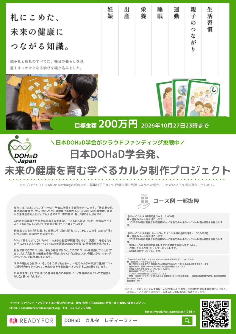 【未来の健康】胎児期からの知識をカルタで!クラウドファンディング開始 【未来の健康】胎児期からの知識をカルタで!クラウドファンディング開始