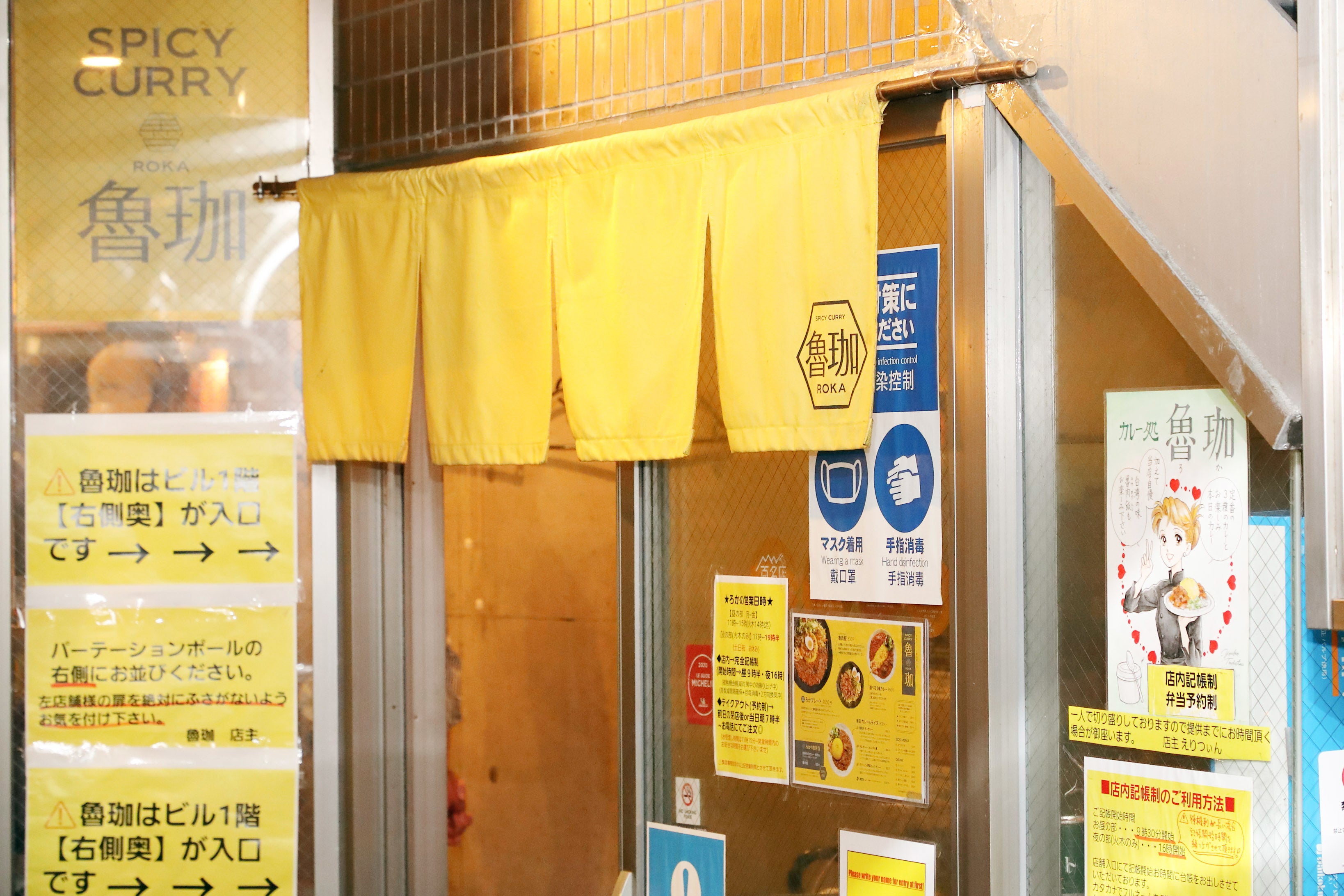 SPICY CURRY 魯珈（外観）