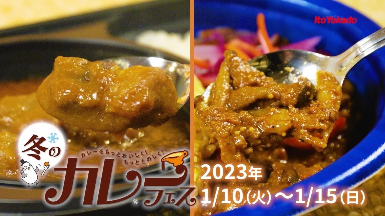 『カレーフェス』紹介動画