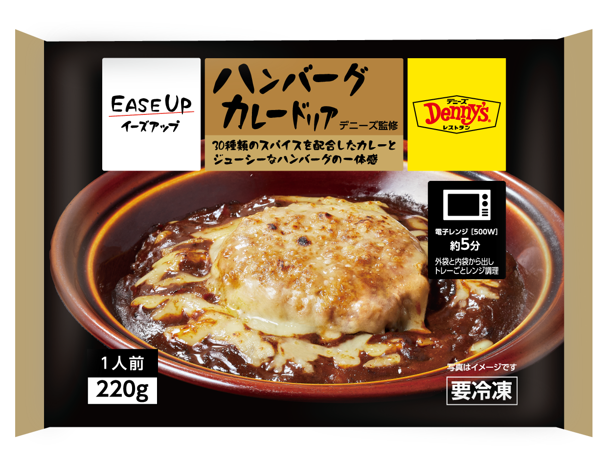 デニーズ監修ハンバーグカレードリア